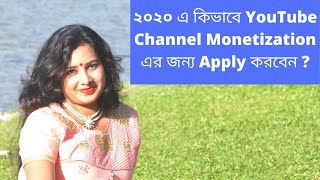 2020 সালে কিভাবে You Tube Channel Monetization এর জন্য Apply করবেন & Adsense Account খুলবেন ??