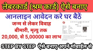 How apply Labour card online । लेबरकार्ड कैसे बनाए । Sharm card। Sharmik card kaise banaye।