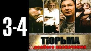 Тюрьма особого назначения - 3-4 серия