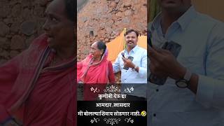 लाडकी बहीण योजनेत वंचित राहिलेल्या वृद्ध महिलांचा आक्रोश!🤣🤣 | Ladki bahin yojna 2024