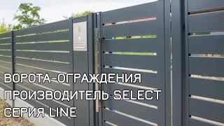 Заборы и ворота SELECT LINE: оцинкованные откатные и распашные конфигурации - изготовление под заказ