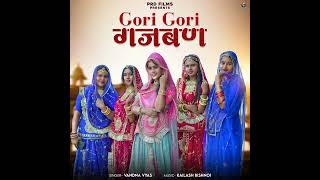 Gori Gori Gajban || Gajban|| Shadi song || Dance || Sangeet || Marwadi || Traditionalsong #gajban