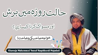 Roze ki halat mein Miswak Karna Kaysa ? Khawaja Muhammad Yousaf Naqshbandi Mujadadi