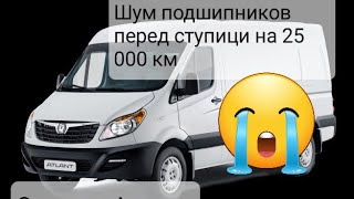 Соллерс Атлант. Подшипники передней ступицы. Замена на 26 000 😱😱😱