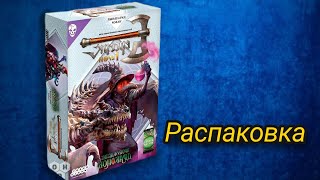 Распакока стартового набора Шарль де Лорм. Берсерк. Герои. Пробуждение драконов