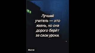 мысли в слух #мотивация