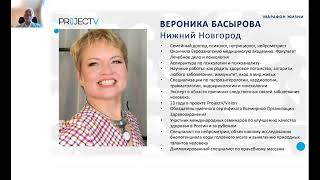 Спикер - Вероника Басырова. Марафон Жизни 60 встреча.