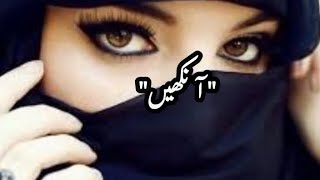 Ghazal Urdu Hindi | Ankhyin | Poetry Urdu | girl voice |  beautiful ghazal Urdu | best Urdu poetry