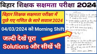 सक्षमता परीक्षा में पूछे गए गणित के सारे सवाल 04 मार्च Morning Shift देखें पूरा Solutions और सीखें |