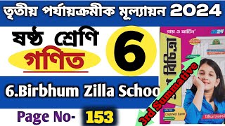 prashna bichitra class 6 math 3rd summative  🔥 class 6 prashno bichitra 2024🔥 School-6🔥3rd unit test