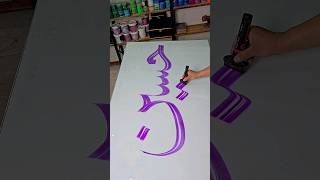 hosein calligraphy  #arabiccalligraphy #calligraphy #muharram #محرم #محرم_الحرام