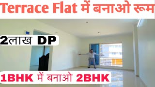 1BHK फ्लैट में बनाओ 2BHK 2 लाख डाउन पेमेंट में | 1BHK with Terrace 1Bhk flat for sale in Neral