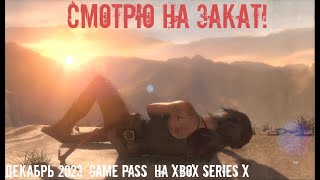 "АНЧАРТЕД" ДЛЯ Икс Бокс! в GamePass на XBOX SERIES X S ПОЛНОСТЬЮ НА РУССКОМ! RISE OF THE TOMB RAIDER