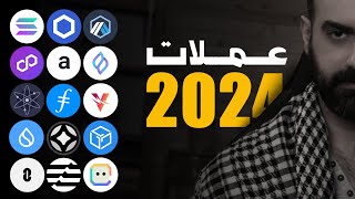 افضل 10 عملات 2023 و 2024 - تقسيم المحفظة الاستثمارية