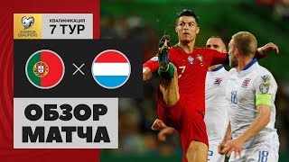 PorrtugaI vs Luxembbougg 3−0   All Gоals & Extеndеd Hіghlіghts   2019