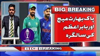 ODI World Cup 2023 || Pak Vs Ind Match And Babar Azam Birthday