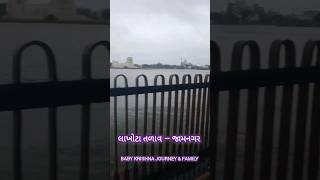 heavy rain effect in Lakhota lake Jamnagar Gujarat view  લાખોટા તળાવમાં પાણી