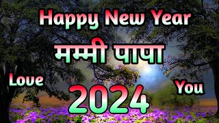 mummy papa ke liye Naye Sal ki shayari || Happy New Year Mummy Papa 2024 || New Year whatsapp status