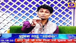 Kavi Shubham Sahu, Sarthak on DD MP ⚫काव्यांजलि युवा कवि सम्मेलन ⚫जो है मजे से दूर वो मजदूर हो गया |