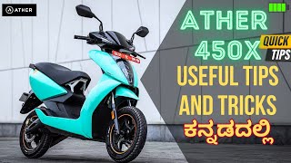 Ather 450x Useful Tips And Tricks ಕನ್ನಡದಲ್ಲಿ- Techiga Kannada