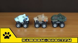 Китай + звери + машины = реальные Monster Trucks?