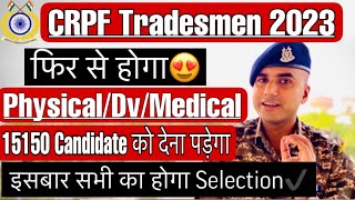 🔥crpf tradesman latest update |crpf tradesmen result date 2023 #crpftradesman2023