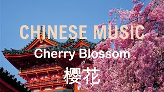 Chinese music - Traditional Chinese music. música china. 中国音乐. Cherry Blossom. Relaxing music.