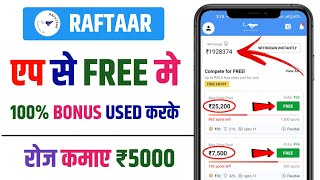 Raftaar | 100% Bonus used app | Free entry fantasy app | free fantasy cricket app | new fantasy app