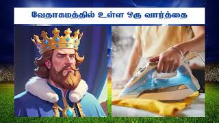 விளையாட நீங்க ரெடியா ? | Bible Connection Ground | WhatsApp Number - 9092144425 | #jebamtv