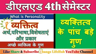 UP DELED 4th Semester व्यक्तित्व के पांच बड़े गुण | Five big qualities of personality