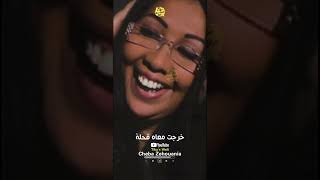 الشابة الزهوانية#cheba zahouania#الراي #2023 #المغرب #الراي_الخاتر #music