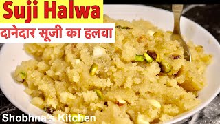 दानेदार सूजी का हलवा | Suji Halwa | Easy & quick Sooji Halwa recipe | सूजी हलवा | Shobhna's Kitchen