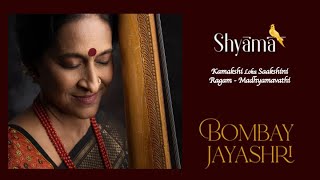 Bombay Jayashri - Kamakshi Loka Sakshini (Official Audio) | Shyama