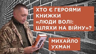 Хто є героями книжки «Люди волі: шляхи на війну»?