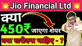 Jio financial services share latest news 🚨 1:5 SPLIT कल Circuit 🚨 Bajaj finance share news today