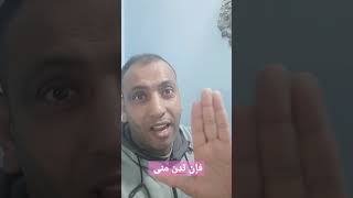 فإن تدن منى