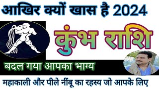 kumbh Rashi 2024 || कुंभ वार्षिक राशिफल 2024 || Aquarius horoscope 2024