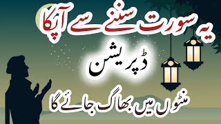 Depression ko Kam krna wali tilawat dil ko sukon dene wali tilawat urdu tarjuma k sth #sukoontilawat