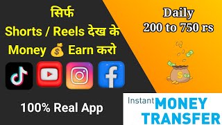 Earning Money App | Daily Earn Money | Watch video Earn money| #earnmoneyapp #earnmoney #app #money