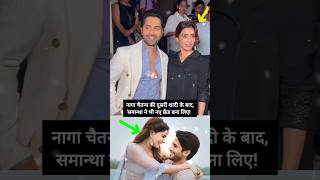 Samantha with Varun Dhawan #varundhawan #samantha #shorts #trending