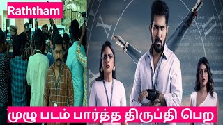 Raththam Full Movie Story Review Explanied in Tamil |Tamil Voiceover |Filmi Tamilan