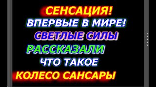 Колесо Сансары, Как После Смерти Память Человека Перезаписывается, кем и для чего оно было создано