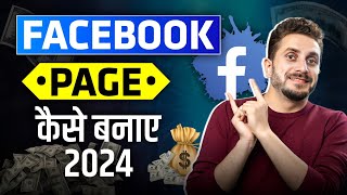 Facebook Page Kaise Banaye | Facebook Page Kaise Banaen 2024 | How To Create Facebook Page