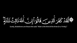 #القران_الكريم كروما شاشه سوداء🌿سورة المائدة🌿لقد كفر الذين قالوا إن الله ثالث ثلاثة🔥Surah Al-Ma'idah