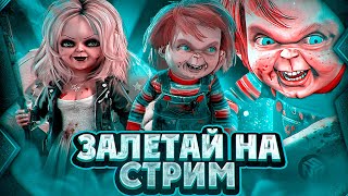 👹DBD СТРИМ (СУРВЫ/МАНЫ) /Dead by Daylight СТРИМ. [Деад Бай Дейлайт] стрим в эфире.