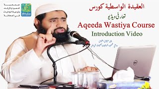 introduction video Aqeeda Course | Aqeeda Wastiya Course | Sheikh Zain Irfan | Dawa Center Sahafa