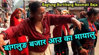 आहा ! क्या राम्रो बाग्लुङे ताल (Baglung Bazar Aau Ka Mayalu | Baglung Burtibang Naumati Baja