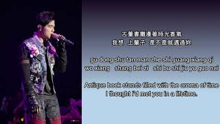 Jay Chou 周傑倫 Mojito Lyrics 歌詞 (Chinese, Pinyin & English Translation)