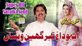 Eho Daag Qabar Ghin Wesan | Super Hit Latest Saraiki Song 2023 | Singer Wasif Naime