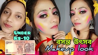 Basanta Utsav Makeup Look.Under rs-10( বসন্ত উৎসব )makeup😱 #stepbystep #easymakeup #affordablemakeup